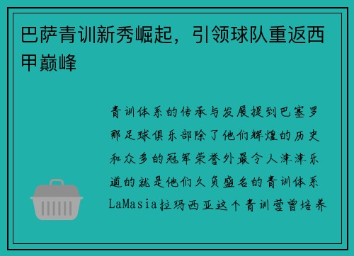 巴萨青训新秀崛起，引领球队重返西甲巅峰