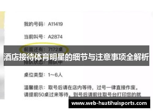 酒店接待体育明星的细节与注意事项全解析